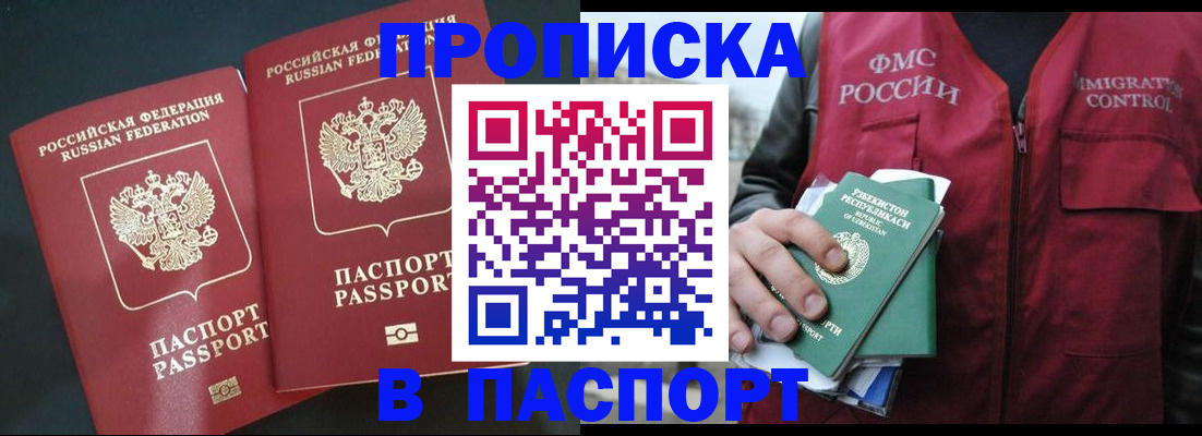 прописка 2025 в Калининградской области