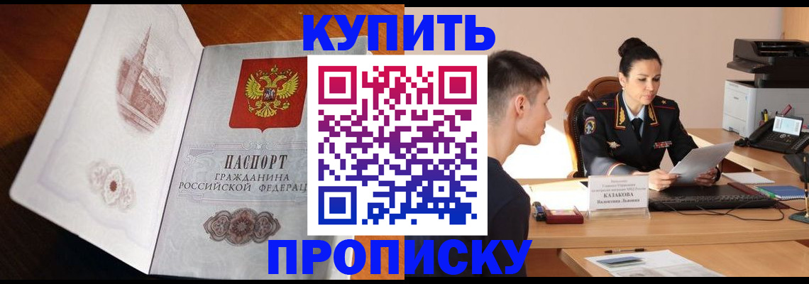 прописка штамп в Калининградской области