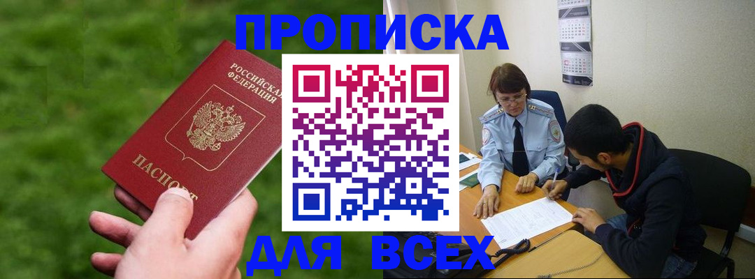 прописка ребенка в Калининградской области
