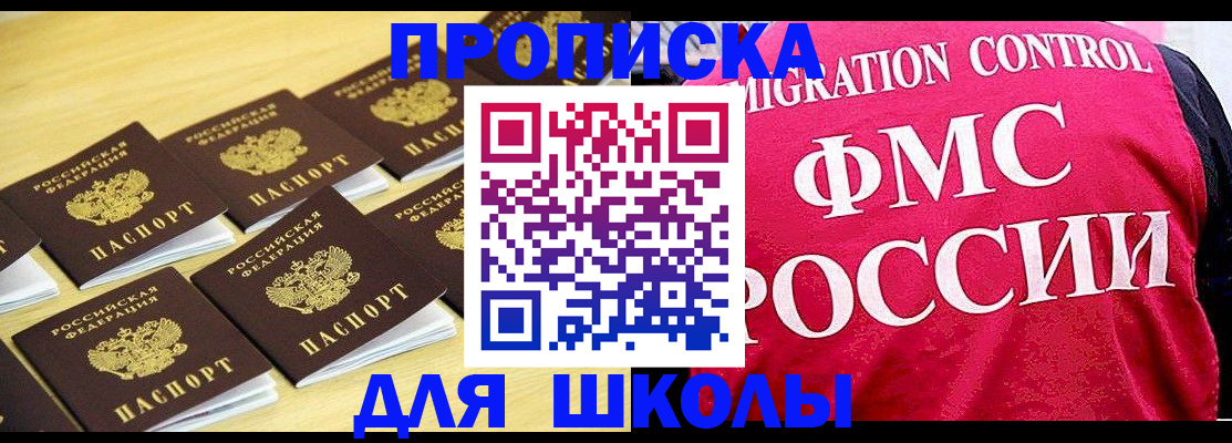 регистрация для школы в Калининградской области